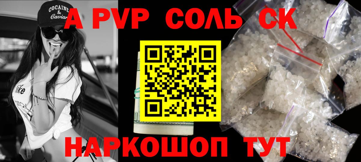 Alpha PVP Соль  А ПВП  Клинцы  Вход с VPN  A PVP Соль  Alfa_PVP мука 