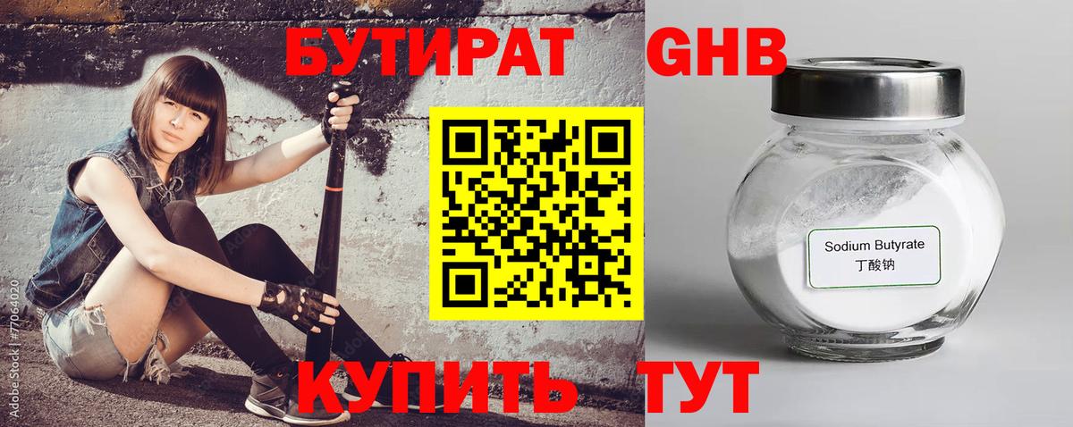 Бутират 99% Клинцы