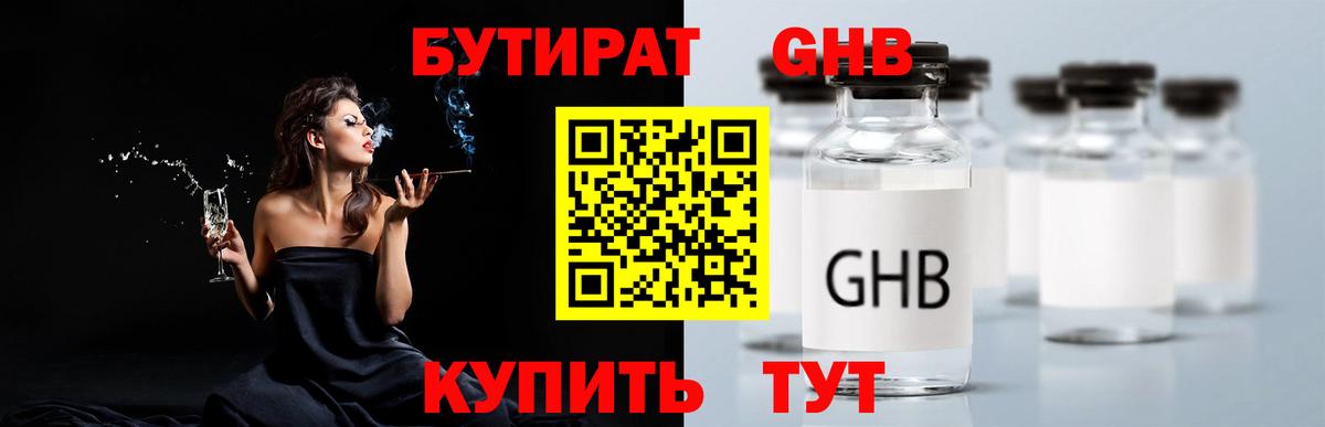 Клинцы  БУТИРАТ BDO 33%  БУТИРАТ  Вход с VPN 