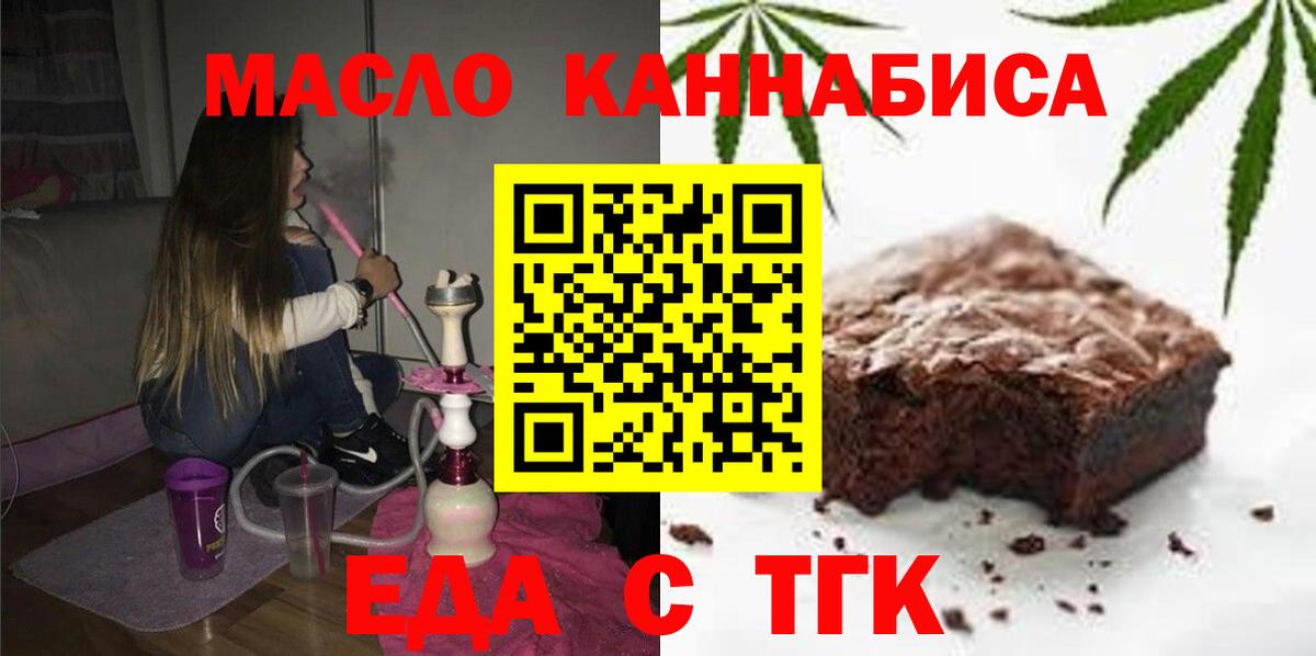 Еда ТГК конопля  Вход с VPN  Клинцы 