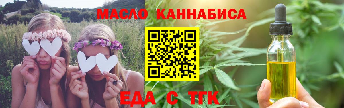 Еда ТГК конопля Клинцы