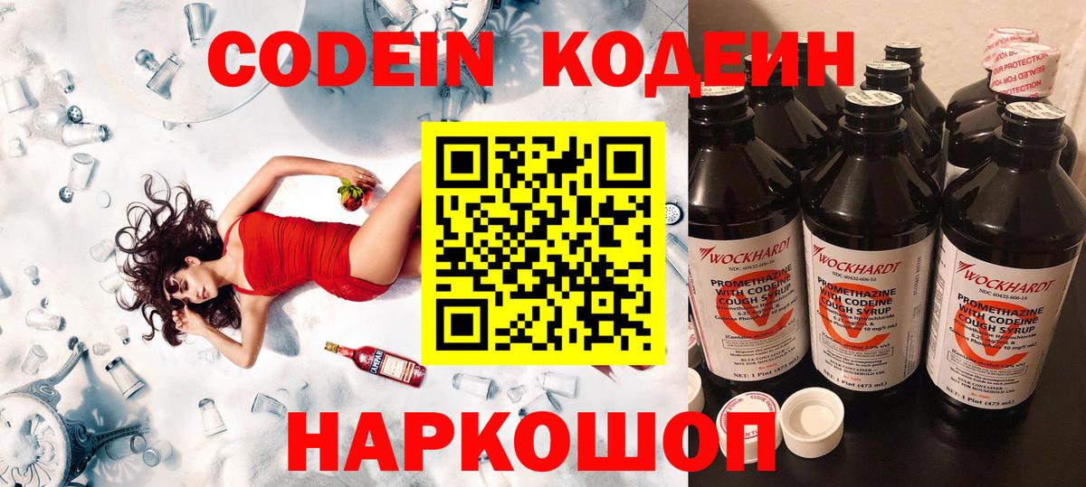 Codein Purple Drank Клинцы
