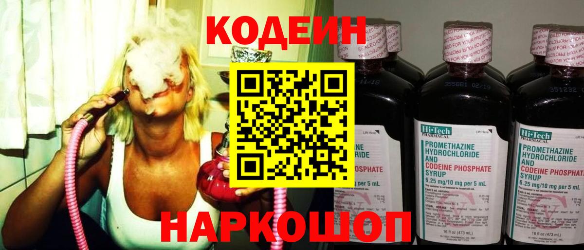 Клинцы  Кодеиновый сироп Lean Purple Drank  Вход с VPN 