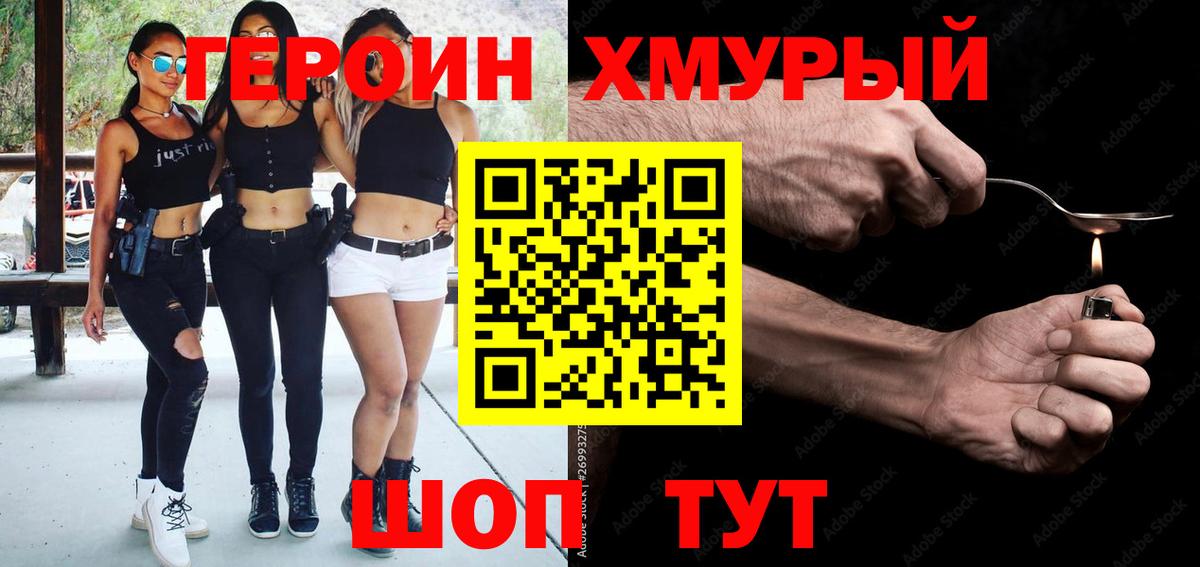 ГЕРОИН афганец Клинцы