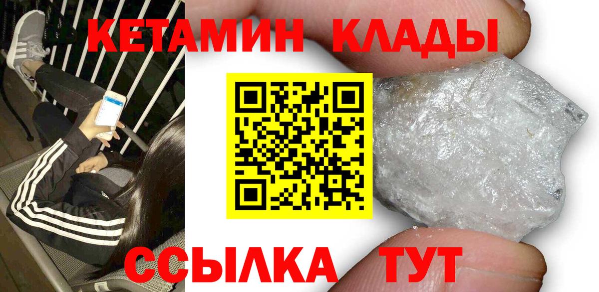 Клинцы  КЕТАМИН ketamine  Кетамин VHQ  Вход с VPN 