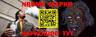 марки nbome Гай