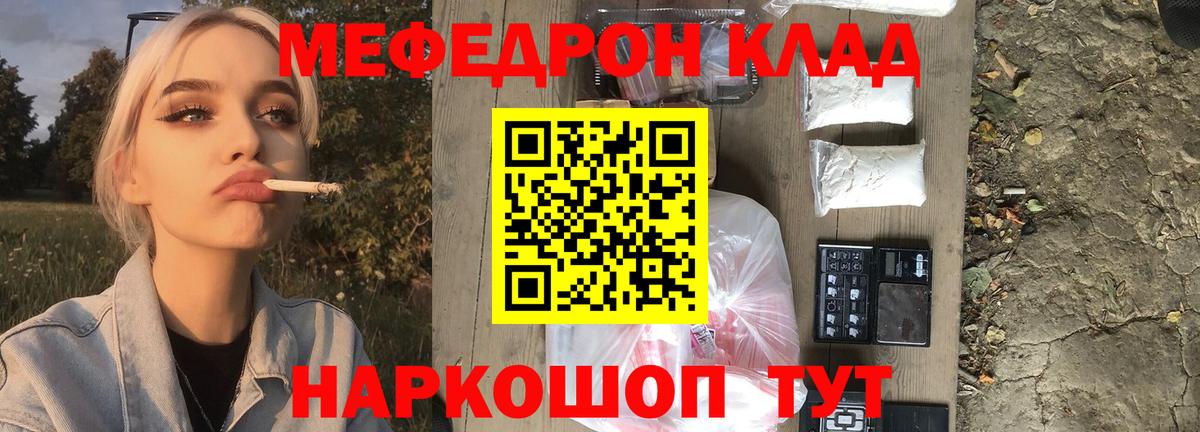 МЯУ-МЯУ  Меф 4 MMC  Мефедрон  Клинцы  Вход с VPN 