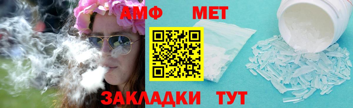 МЕТАМФЕТАМИН кристалл Клинцы
